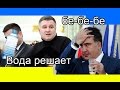 Аваков и Саакашвили - музыкальная версия