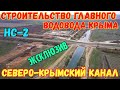 Крым с водой.Строительство ГЛАВНОГО ВОДОВОДА КРЫМА.Тракт водоподачи в Керчь и Феодосию-219 км.труб