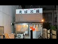 【蘇我　えばと屋】こんなの初めて！？うずらと網レバーが美味しいレゲエな焼き鳥屋を発見！！【EP201】
