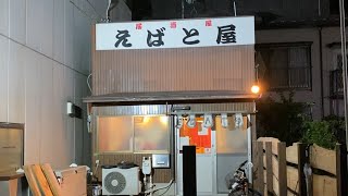 【蘇我　えばと屋】こんなの初めて！？うずらと網レバーが美味しいレゲエな焼き鳥屋を発見！！【EP201】