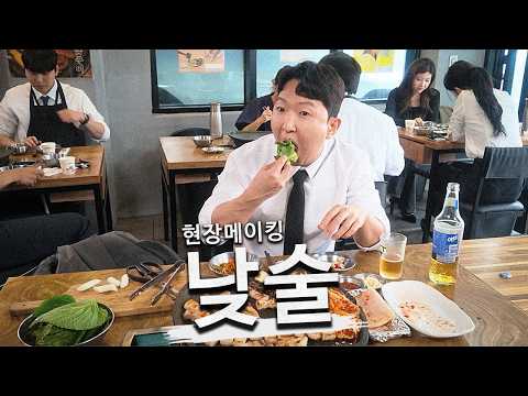 낮술 촬영현장