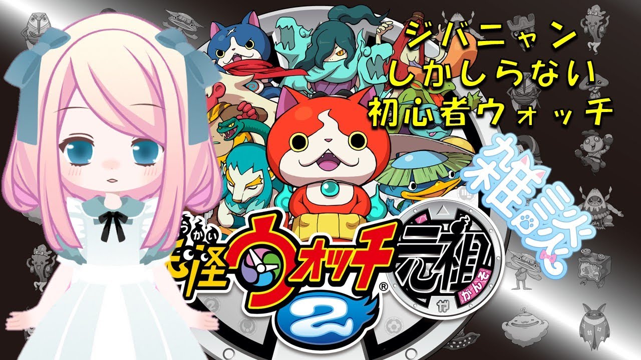 妖怪ウォッチ　元祖　真打　テンプラ 妖怪ウォッチ2 ジバニャンs 妖怪ウォッチ元祖(完品メダル付