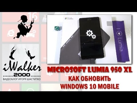 Обзор Microsoft Lumia 950 XL, ч.03 - как обновить Microsoft Windows 10 Mobile