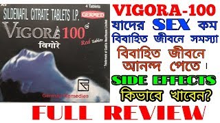 VIGORA-100 Tablet -যাদের SEX PROBLEMS,লিঙ্গের ক্ষমতা কমে গেছে,HOW TO USE,SIDE EFFECTS,FULL REVIEW