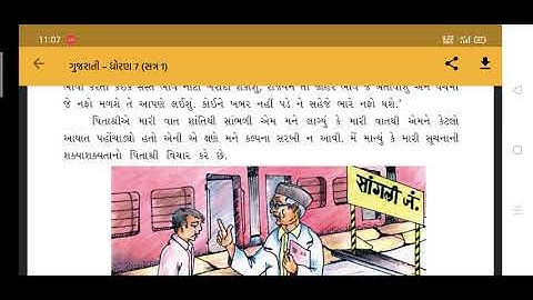 std 7, Gujarati,path 7,part 2 shreemad dayanand kanya vidhyalaya jamnagar