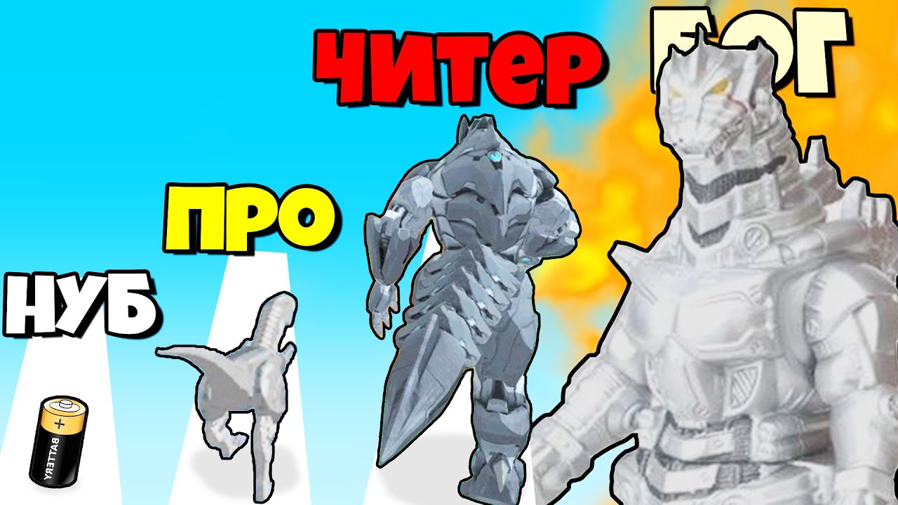 ЭВОЛЮЦИЯ РОБОТА ГОДЗИЛЛЫ, МАКСИМАЛЬНЫЙ УРОВЕНЬ! | Kaiju Run