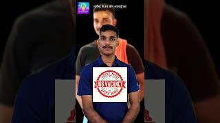 New vacancy notification 2025 ✅ ❗all Govt  job recruitment 2025 ✅❗#shorts #viral #job #motivation