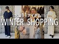 【2024年冬コーデ】アパレル女子に新年のご褒美で3万円を渡したら何を爆買いするのか？ドッキリ検証！