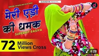 Eadi Ki Dhamak Gurjar Rasiya 2025 Bhavar Khatana.