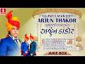Gujarati Lagan Geet | Arjun Thakor Lagan Songs 2026 | Audio Jukebox | Jhankar Music