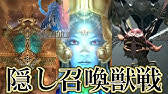 Ff12 Tza 召喚 4kリマスター超高画質版 Final Fantasy Xii The Zodiac Age 召喚獣まとめ Youtube