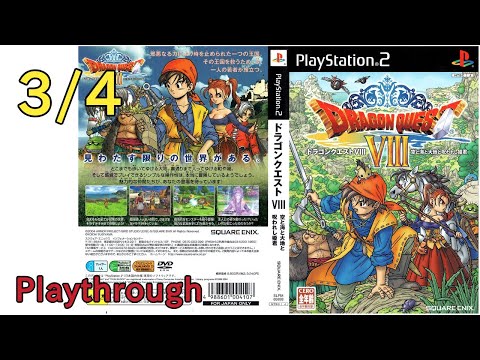 【PS2】ドラゴンクエスト VIII (8) 空と海と大地と呪われし姫君 OP～ED 3/4 (2004年) 【クリア】【PS2 Playthrough Dragon Quest VIII】