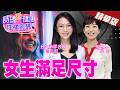 撐爆了！讓女生高潮！直接公開雞雞粗度.硬度尺寸！台灣男人很自豪！台灣男人沒在輸的啦！台大泌尿科名醫 #楊佩珊【#詩瑋愛健康】@兩性密碼ManandWoman