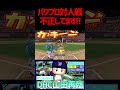 まさかの○○バット使用！？快音が響き渡るこの夏...粋ですね。　#パワプロ #パワプロ2024