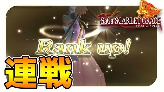 【サガスカーレットグレイス実況】遂に術ランクアップ！冥魔＆狂信者と連戦　バルマンテ編を攻略#11