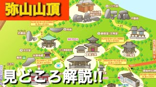 宮島観光！登山女子が弥山山頂をご案内！〔♯065〕