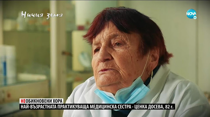 „Ничия земя“: Среща с най-възрастната практикуваща медицинска сестра у нас (06.03.2021)
