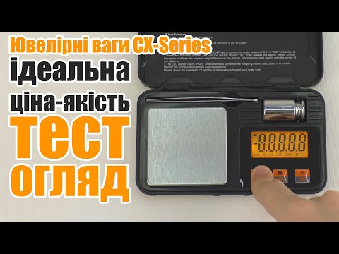 Ювелірні ваги CX-Series ідеальна ціна-якість