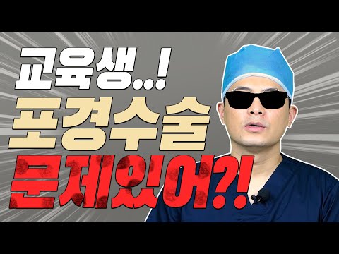   포경수술 문제있어 성인 포경수술의 모든 것