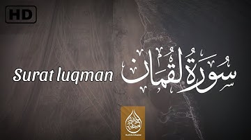 سورة لقمان (كاملة)..♥️🤍| تلاوة تشفي القلوب | Surat luqman