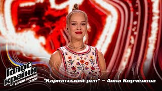 Anna Korchenova - Karpatskyi rep - Blind Audition - The Voice Show Season 13
