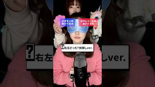 ASMR歴1000日なら目隠しでもASMRできる説