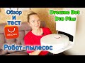 Dreame Bot D10 Plus — робот-пылесос со станцией самоочистки✅ ОБЗОР и ТЕСТ/ лучший в своем классе 🔥