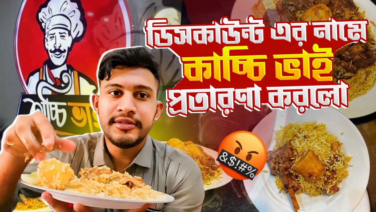 ডিসকাউন্ট এর নামে কাচ্চি ভাই কি প্রতারণা করছে?🤬 || Kacchi Bhai-Savar