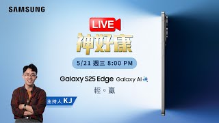 【LIVE神好康精華版】AI\\