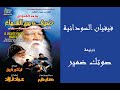 sotk damer / صوتك ضمير ( فيلم ضيف من السماء ) بافلى فون