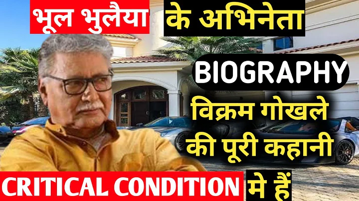 Vikram Gokhale Biography |Lifestyle,Life Story,Wik...