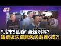 五位藍委罷免案