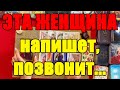 ЭТА ЖЕНЩИНА напишет позвонит Истина ТаРО для мужчин ЭТА ЖЕНЩИНА напишет позвонит Истина ТаРО для мужчин