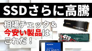 SSD prices are soaring even higher! We've unearthed some bargain