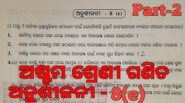 Class8 Bijaganita ||Chapter-8 ||Byabasaika Ganita ||Exercise-8(e)||Odia Medium ||Questions Answers
