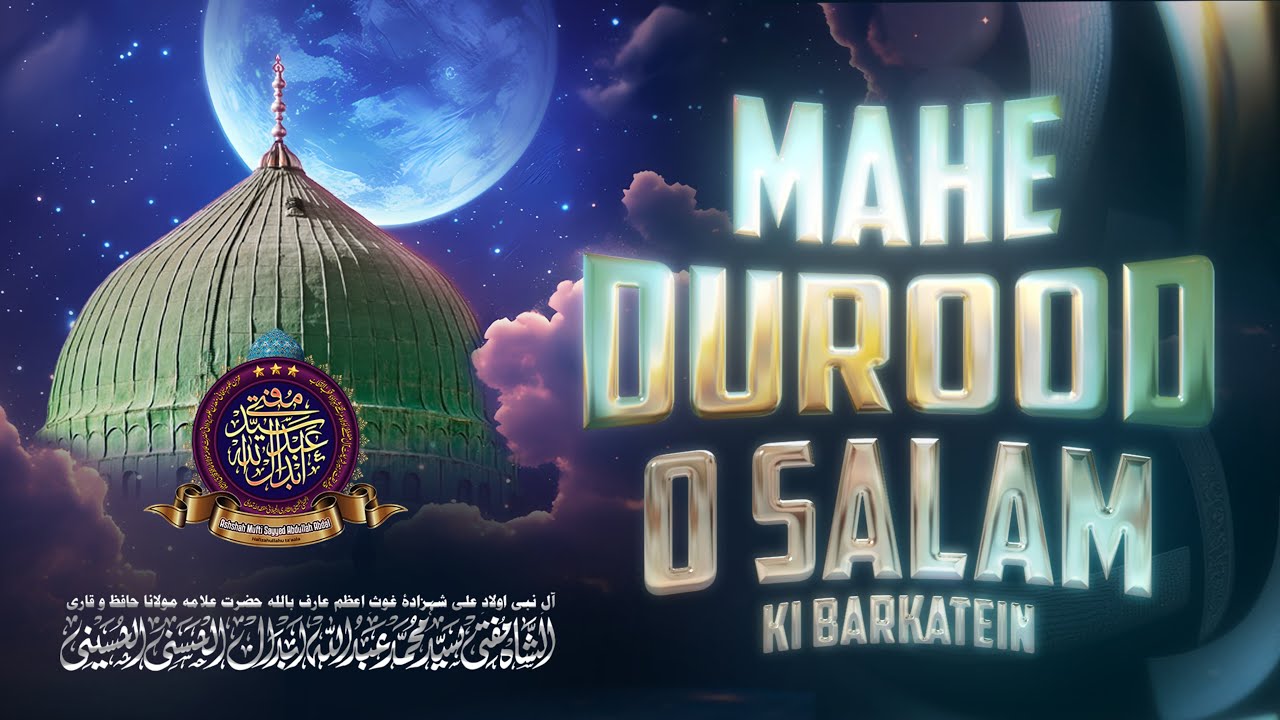 MAAHE DUROOD O SALAAM KI BARKATEIN | MUFTI SAYYAD ABDULLAH ABDAL HASANI HUSSAINI HAFIDAHULLAH