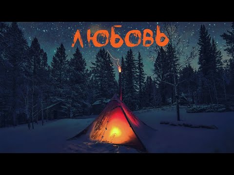 Пика - ЛЮБОВЬ (mood video)