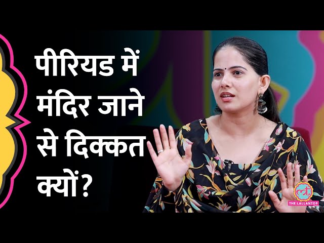 महिलाओं को Periods में अछूत बताने वालों को Jaya Kishori ने ढंग से समझाया, क्या पूछ लिया? GITN class=