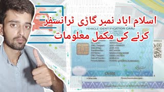 How to transfer islamabad registered vehicle | Islamabad registration vehicle transfer process