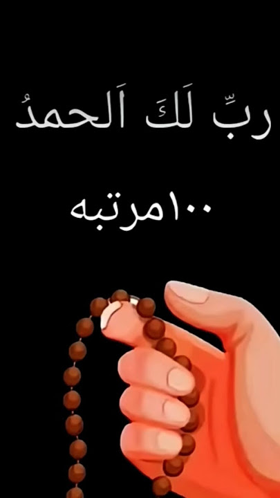Ya Rabbi Lakal Hamdu Wazifa #shorts #islamic #wazifa#Mysister62@Gudiya-Parveen786