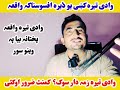 پہ تیرہ کښی یو ڈیرہ افسوسناکہ واقعہ ویڈیو کښی مکمل معلومات اوگورئی Breakingnews Foryou Viral پہ تیرہ کښی یو ڈیرہ افسوسناکہ واقعہ ویڈیو کښی مکمل معلومات اوگورئی Breakingnews Foryou Viral
