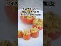プロヴァンスの香り広がる焼きトマト