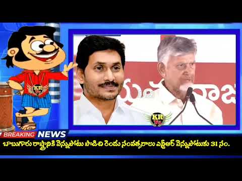 CM Chandrababu Naidu is Greatest Leader in the World | 