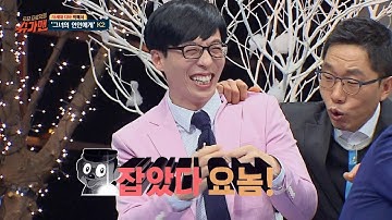 잡았다 요놈! 국민 MC 유재석의 숨겨진 진실? "도벽이 있었네!" 슈가맨 19회