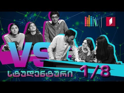 #წიგნებისთარო კავკასიის უნივერსიტეტი „ხაფანგი-122“ VS თსუ „ბ612“