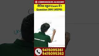 सैनिक स्कूल Exam में 1 Question जरूर आएगा! | Circle Basic Terms Class 6 Maths | Maths Trick