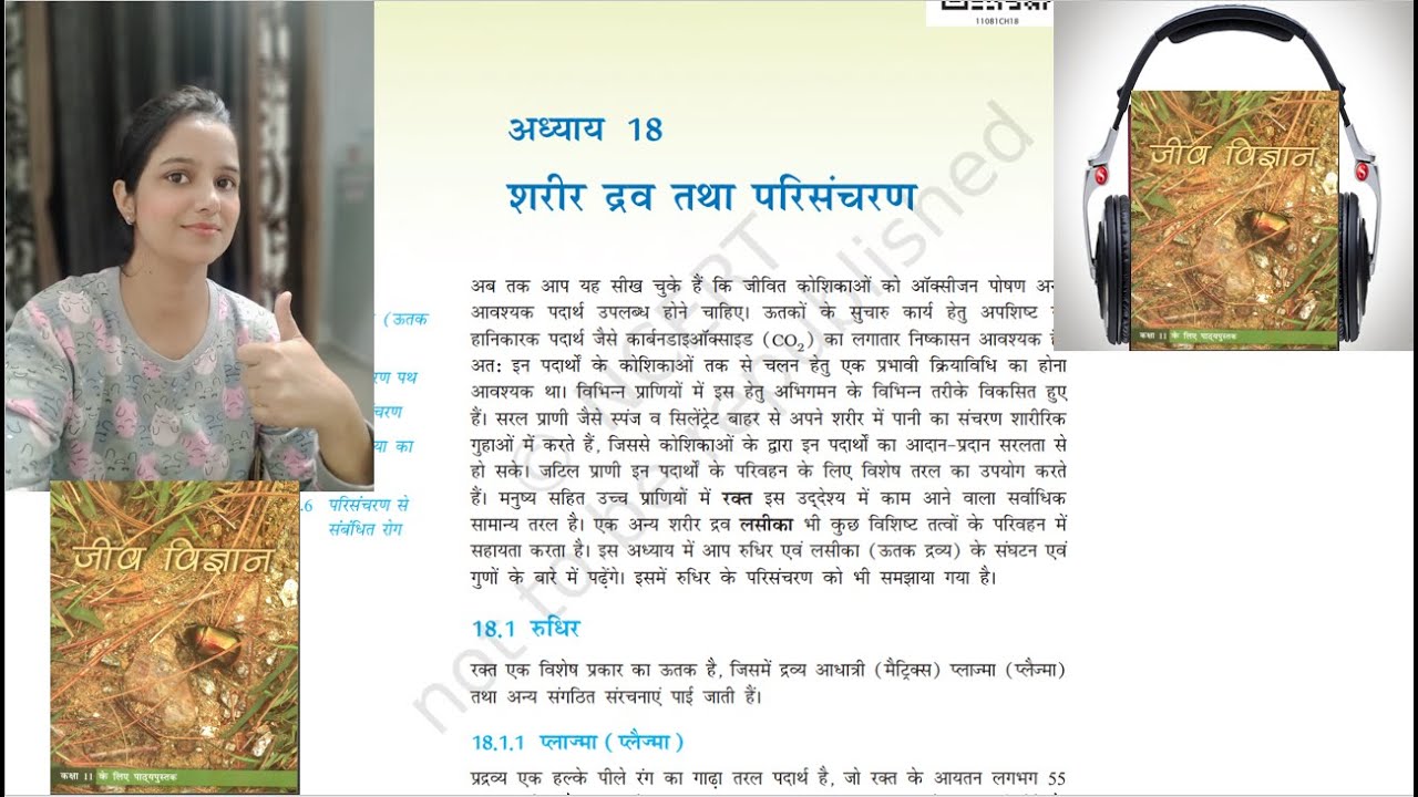 Body Fluids and Circulation |शरीर द्रव्य एवं परिसंचरण|Ch18 NCERT Audiobook | Biology Hindi Audiobook