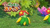 Newポケモンスナップ こわがらないで 花畑に元気を リクエスト キュワワー フラージェス ポケスナ Switch Youtube