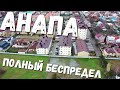 SOS #АНАПА - КВАРТИРНИК ЗАТОПИЛО... ПОСТРОЕН НА РЕКЕ! КАК ТАК! ЧТО ДЕЛАТЬ ЛЮДЯМ?