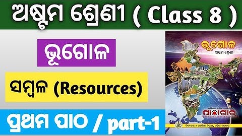 Resources (ସମ୍ବଳ) 8th class geography chapter -1 // part-1